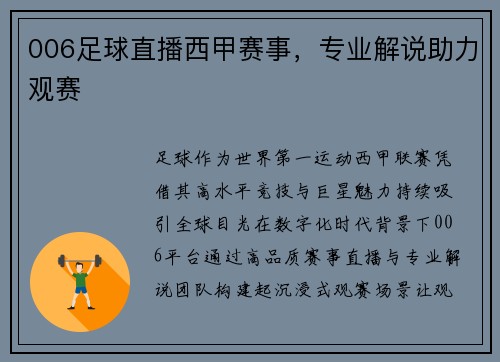 006足球直播西甲赛事，专业解说助力观赛