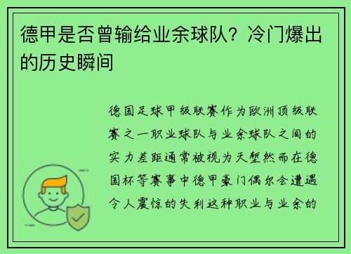 德甲是否曾输给业余球队？冷门爆出的历史瞬间