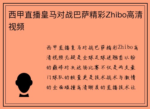 西甲直播皇马对战巴萨精彩Zhibo高清视频
